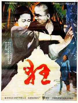 《狂 1992》最新免费高清电影无广告在线播放|剧情,爱情·中国大陆·1992