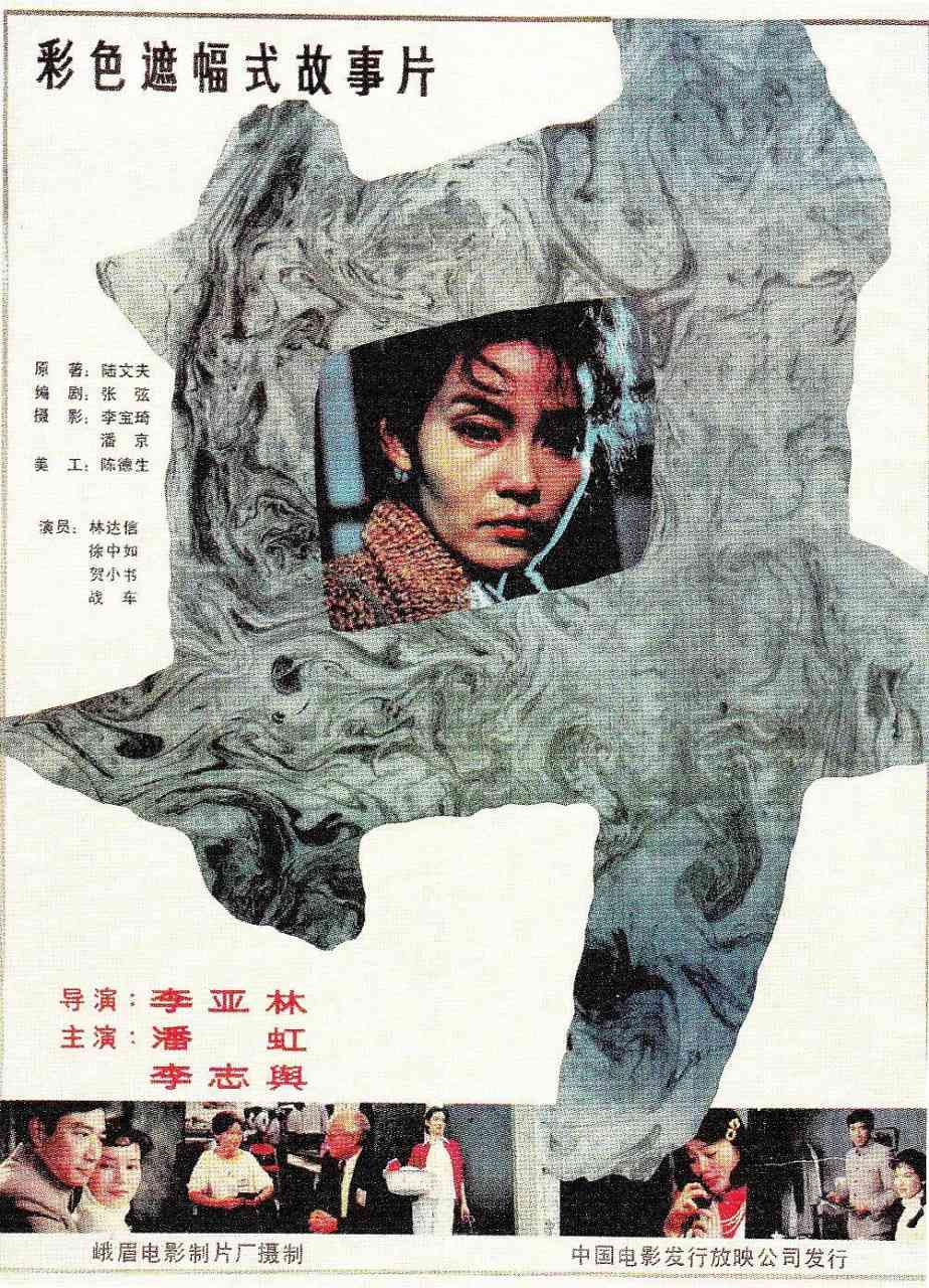 《井 1988》最新免费高清电影无广告在线播放|剧情·中国大陆·1988