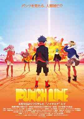 《Punch Line》全集免费高清动漫无广告在线播放|日本动漫·日本·2015
