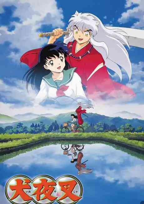 《犬夜叉》全集免费高清动漫无广告在线播放|其它,动漫·日本·2000