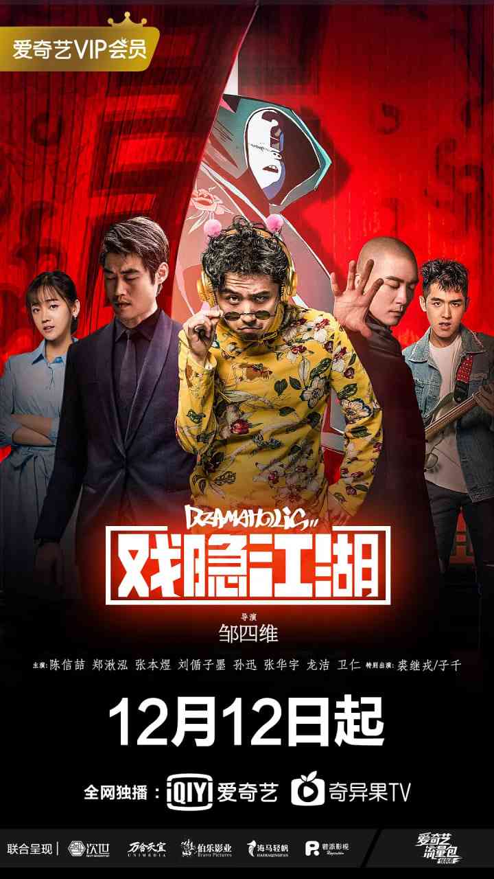 《戏隐江湖》全集免费高清动漫无广告在线播放|剧情,喜剧,动画,奇幻·中国大陆·2018