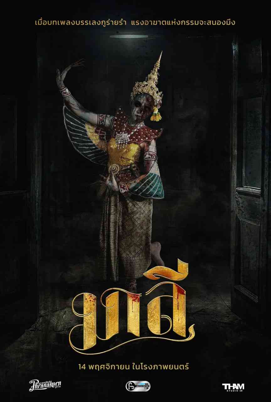 《乐咒》最新免费高清电影无广告在线播放|剧情,恐怖,同性·泰国·2024