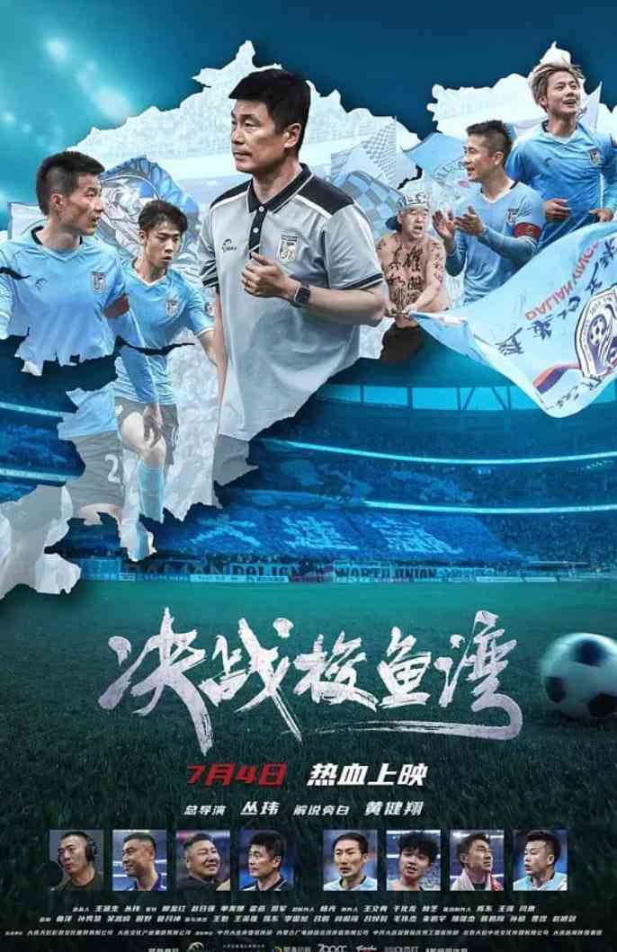 《决战梭鱼湾》最新免费高清电影无广告在线播放|纪录片,运动·中国大陆·2025