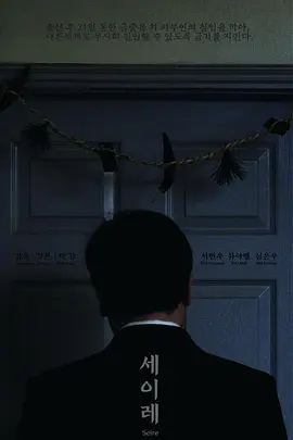 《三七日》最新免费高清电影无广告在线播放|剧情,惊悚·韩国·2021