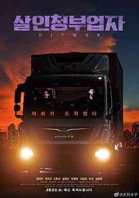 《狩猎杀手》最新免费高清电影无广告在线播放|动作,惊悚·韩国·2022