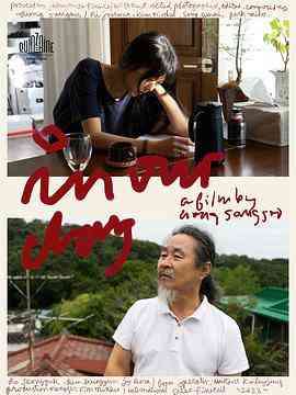 《我们的一天》最新免费高清电影无广告在线播放|剧情·韩国·2023