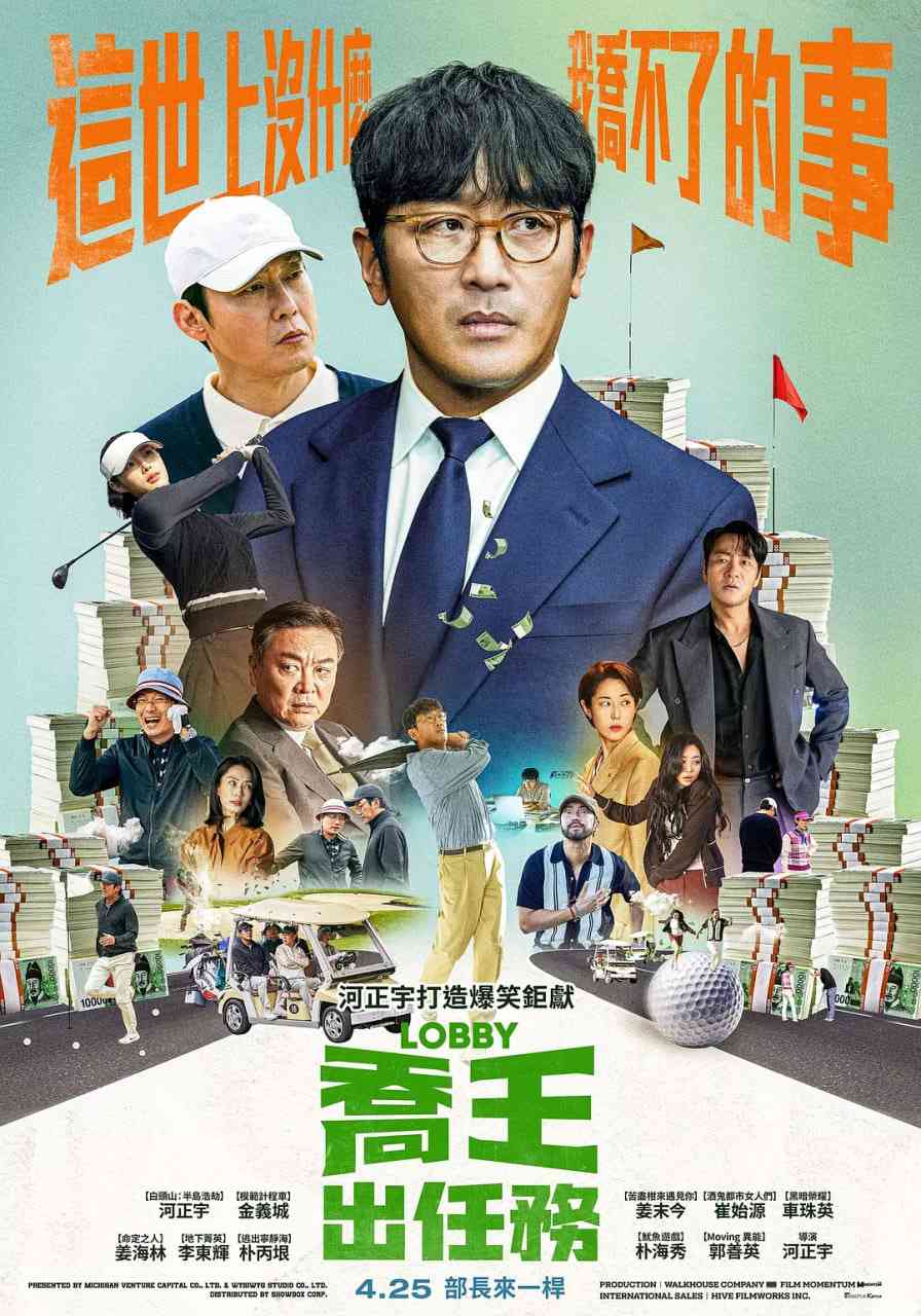 《游说》最新免费高清电影无广告在线播放|剧情·韩国·2025