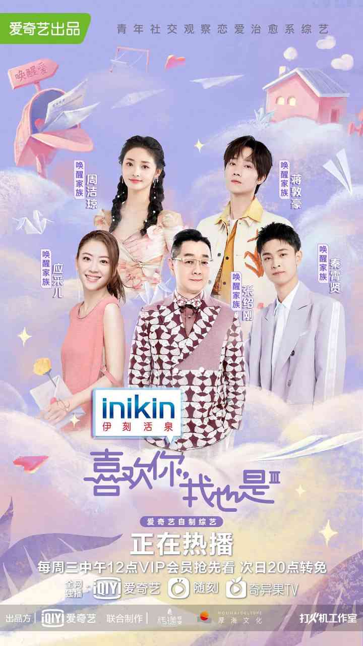 《喜欢你我也是 第三季》全集免费高清综艺无广告在线播放|爱情,真人秀·中国大陆·2022