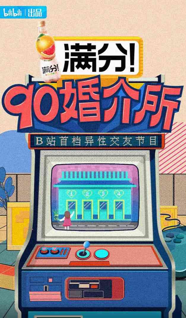 《90婚介所》全集免费高清综艺无广告在线播放|真人秀·中国大陆·2021