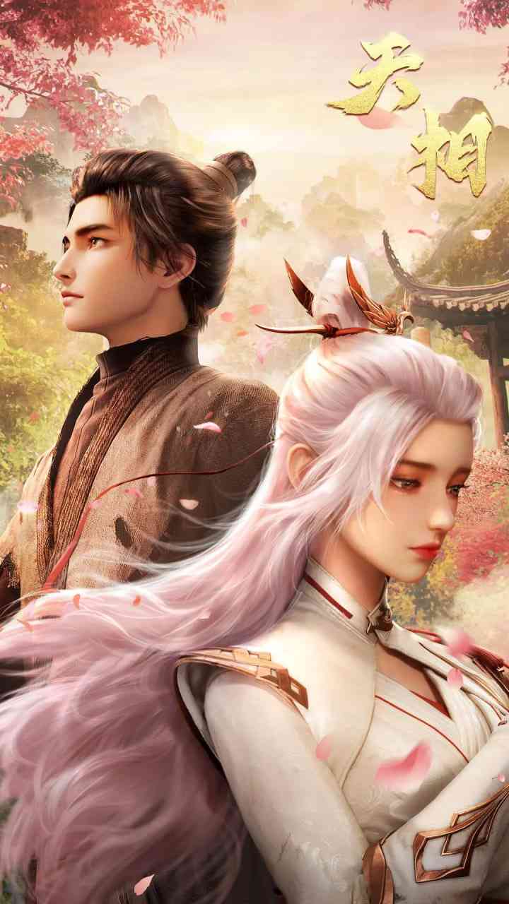 《天相》全集免费高清动漫无广告在线播放|动作,动画,奇幻,冒险,古装·中国大陆·2025