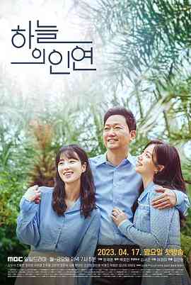 《天空的姻缘》全集免费高清电视剧无广告在线播放|韩剧·韩国·2023