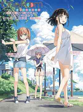 《One Room 第二季》全集免费高清动漫无广告在线播放|日本动漫·日本·2018