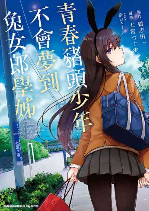 《青春期猪头少年不做兔女郎学姐的梦》全集免费高清动漫无广告在线播放|爱情,动画,日本动漫·日本·2018