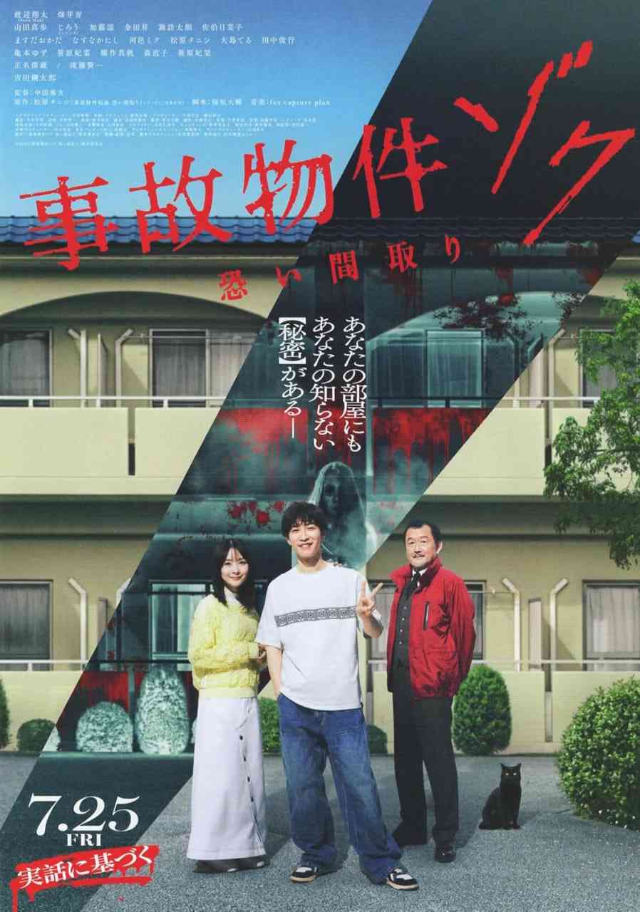 《地震勘探：可怕的陷阱》最新免费高清电影无广告在线播放|惊悚片·日本·2025