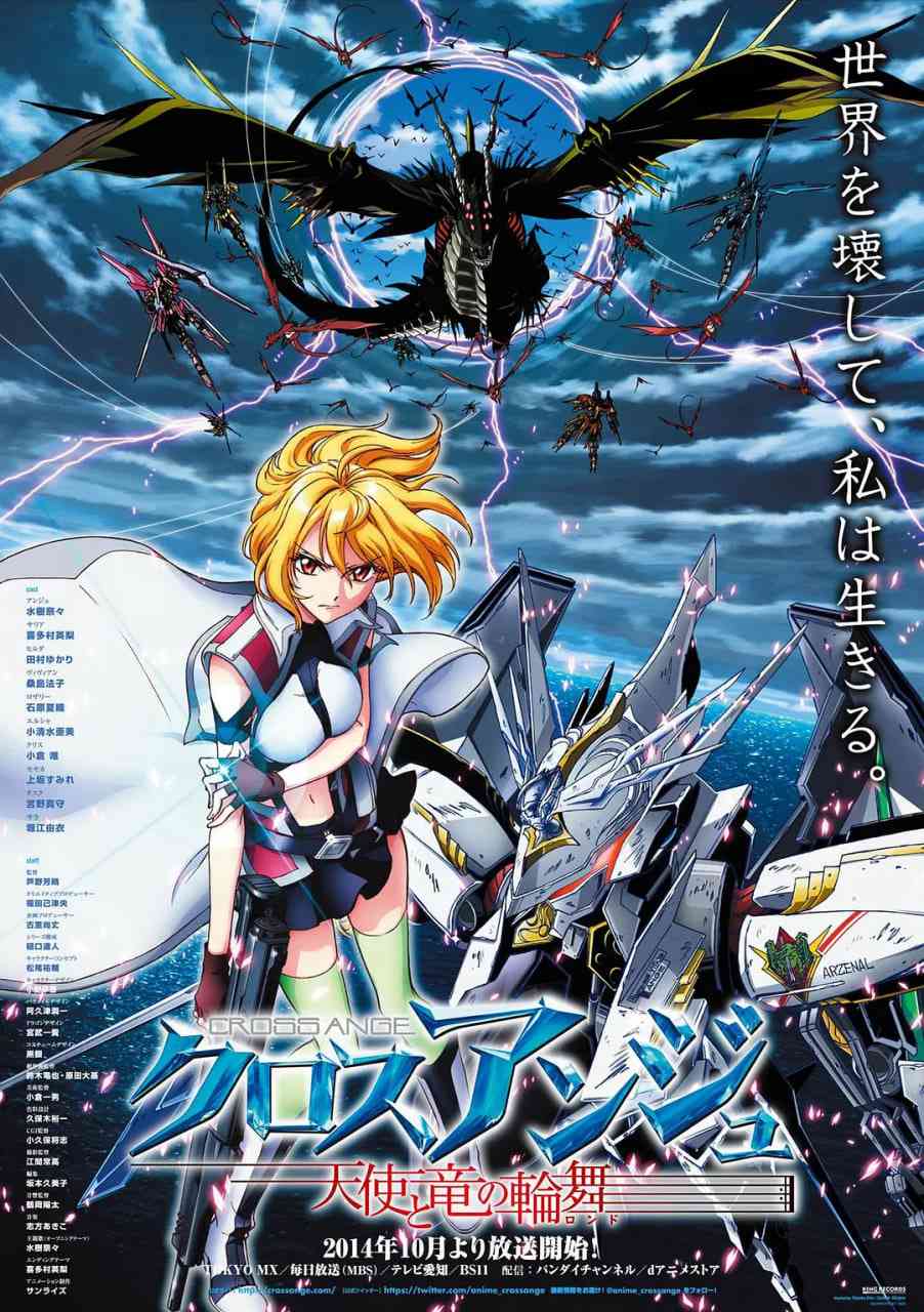 《CROSS ANGE 天使与龙的轮舞》全集免费高清动漫无广告在线播放|剧情,动作,科幻,动画,同性·日本·2014