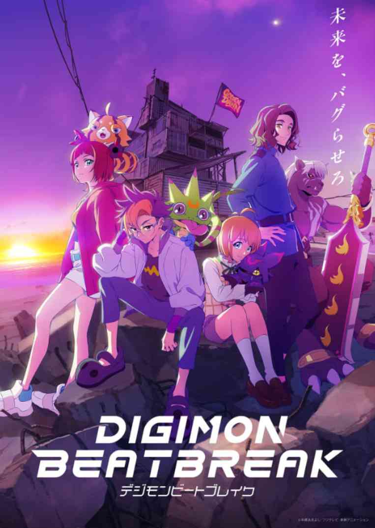 《德吉蒙·比托布里库》全集免费高清动漫无广告在线播放|动画,行动,冒险,家庭,幻想,科幻,惊悚·日本·2025