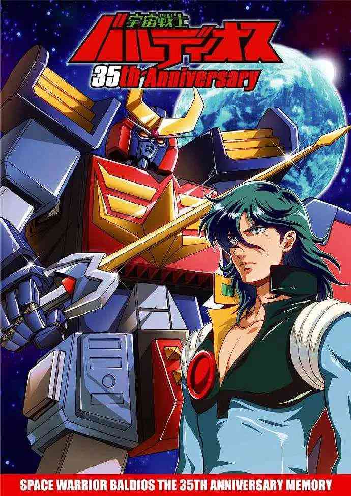 《宇宙战士巴鲁迪奥斯》全集免费高清动漫无广告在线播放|动作,科幻,动画·日本·1980