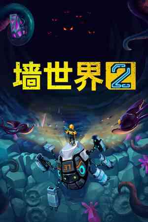 《墙世界2》官方版》游戏免费下载|模拟经营·科幻·机甲·像素图形·类 Rogue