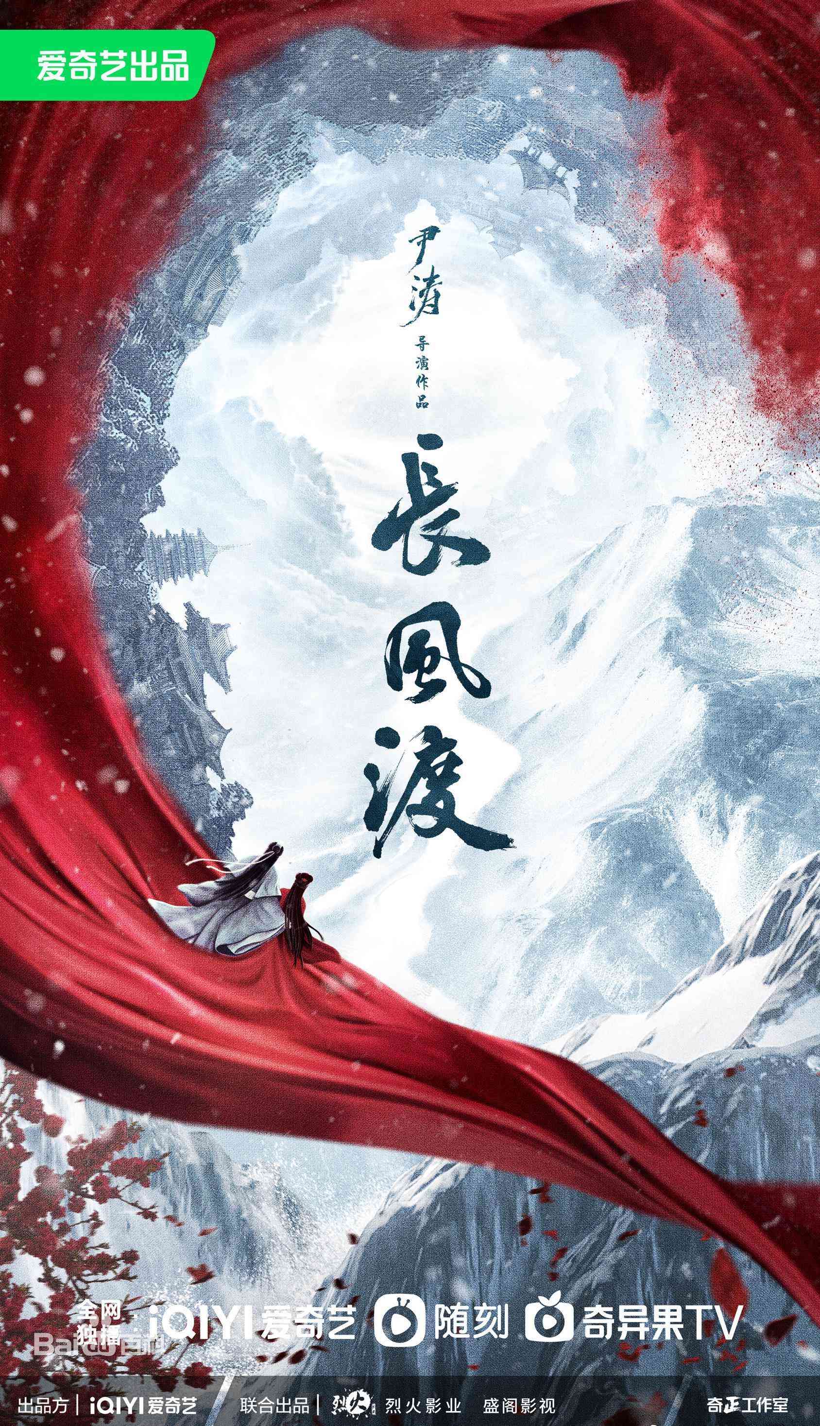 《长风渡》全集免费高清电视剧无广告在线播放|剧情,古装·中国大陆·2023