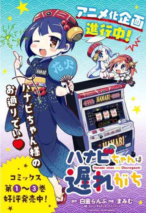 《花火酱总是迟到》全集免费高清动漫无广告在线播放|动画,动漫·日本·2022