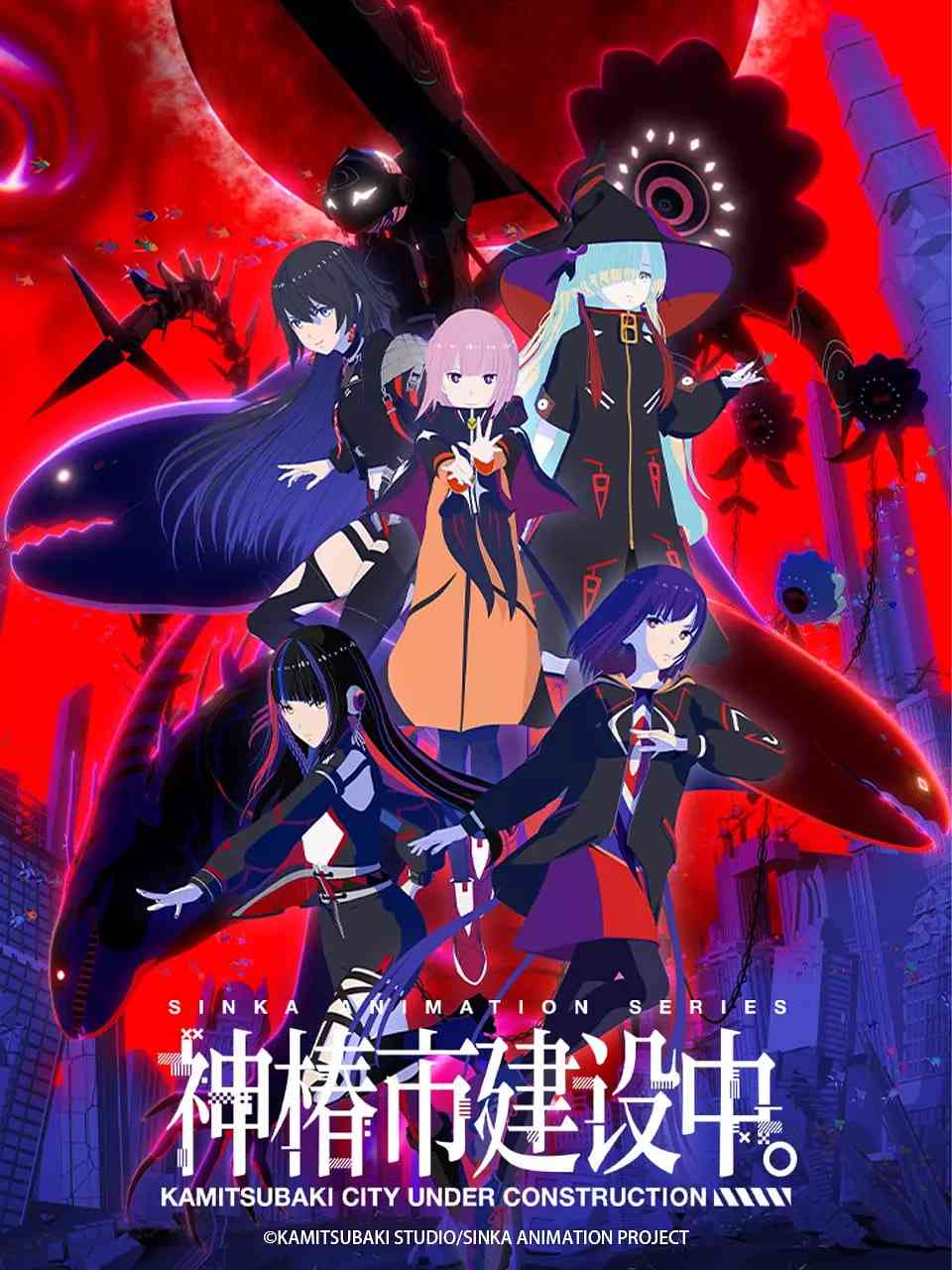 《神椿市建设中。》全集免费高清动漫无广告在线播放|科幻,动画·日本·2025