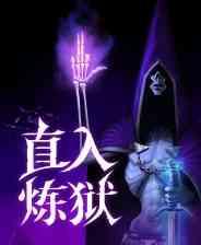 《直入炼狱》官方版》游戏免费下载|角色扮演·恐怖·奇幻·探险·像素图形