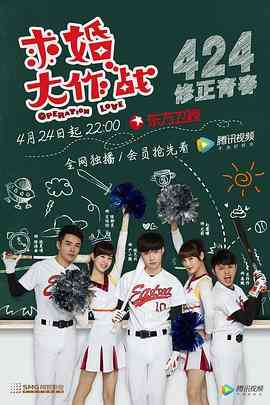 《求婚大作战》全集免费高清电视剧无广告在线播放|剧情,爱情·中国大陆·2017