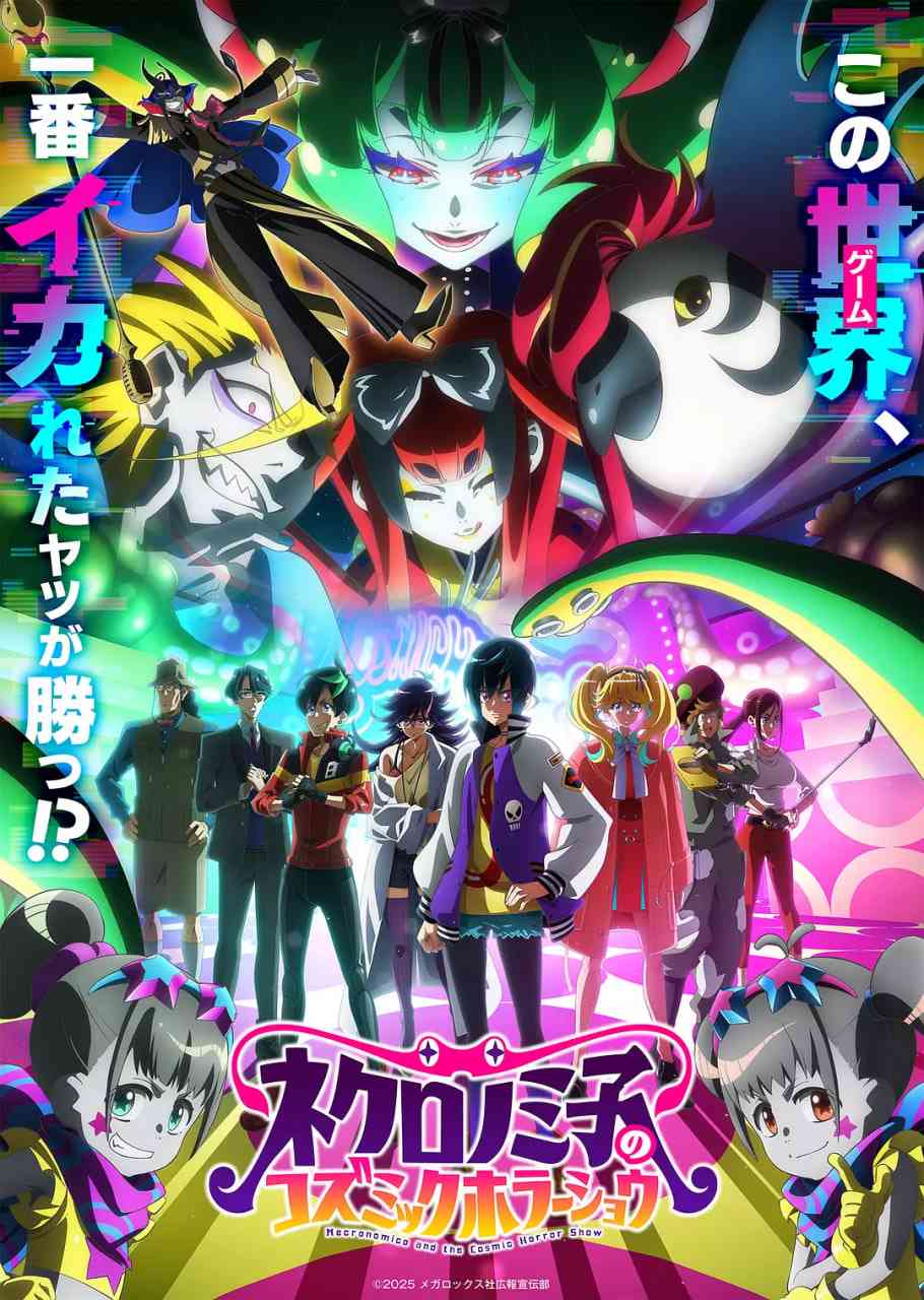 《黒廼美子的的宇宙恐怖秀》全集免费高清动漫无广告在线播放|动画,恐怖,奇幻·日本·2025