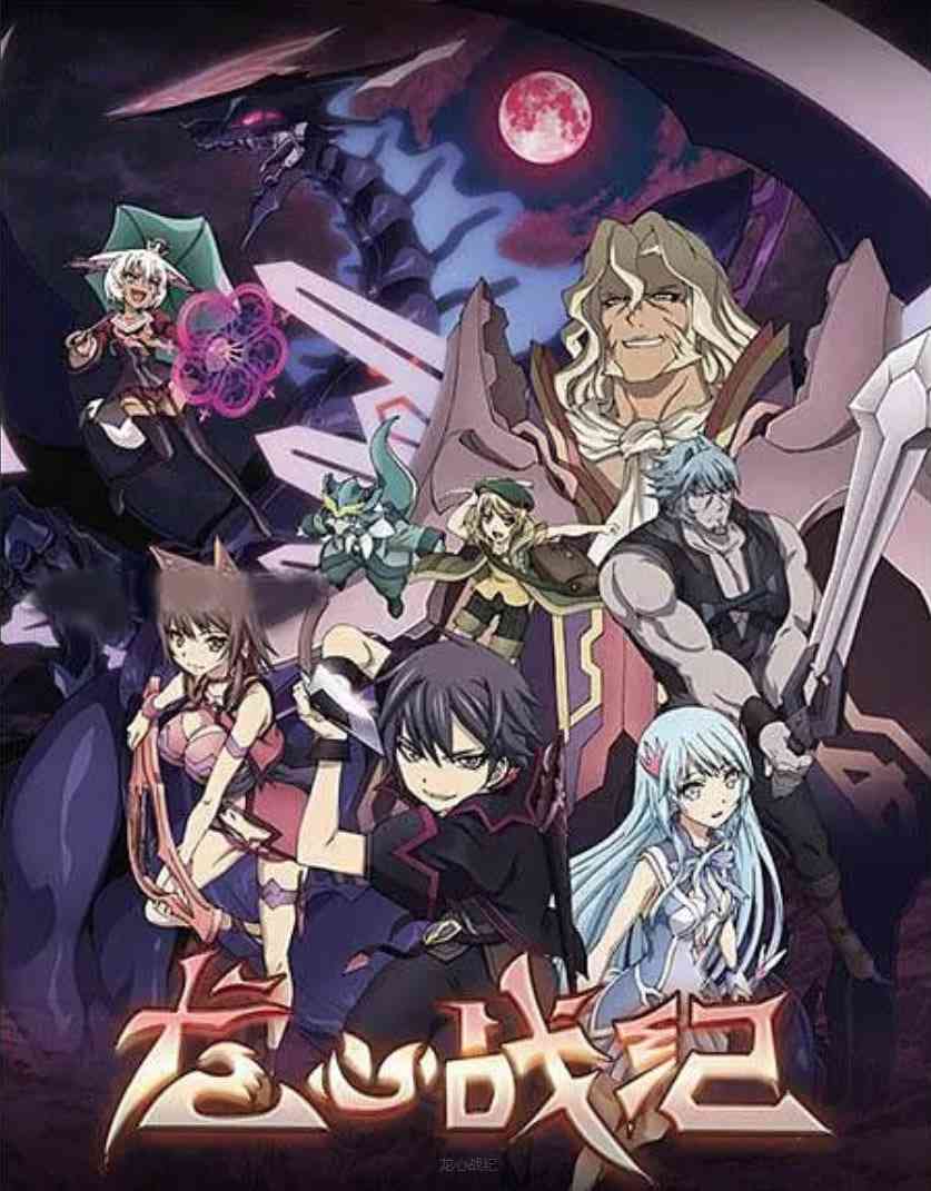 《龙心战纪》全集免费高清动漫无广告在线播放|动画·日本,中国大陆·2016