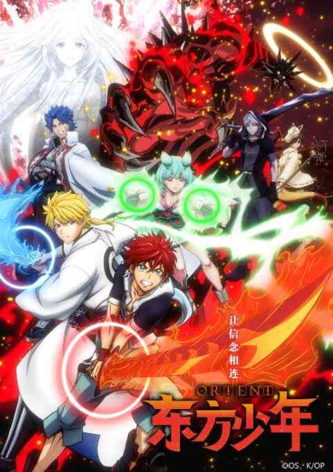《东方少年》全集免费高清动漫无广告在线播放|日本动漫·日本·2022