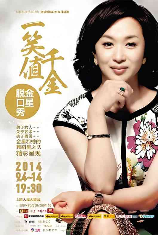 《金星秀》全集免费高清综艺无广告在线播放|脱口秀·中国大陆·2015