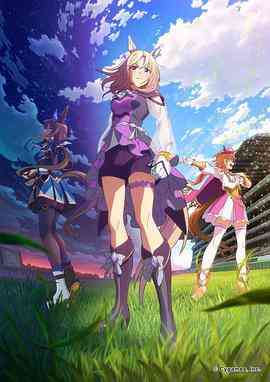 《赛马娘》全集免费高清动漫无广告在线播放|日本动漫·日本·2023