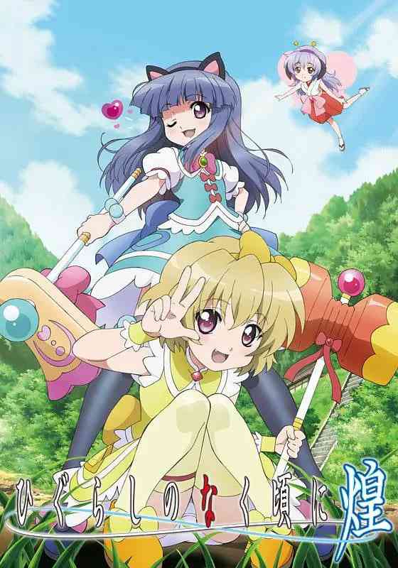 《寒蝉鸣泣之时·煌》全集免费高清动漫无广告在线播放|动画·日本·2011