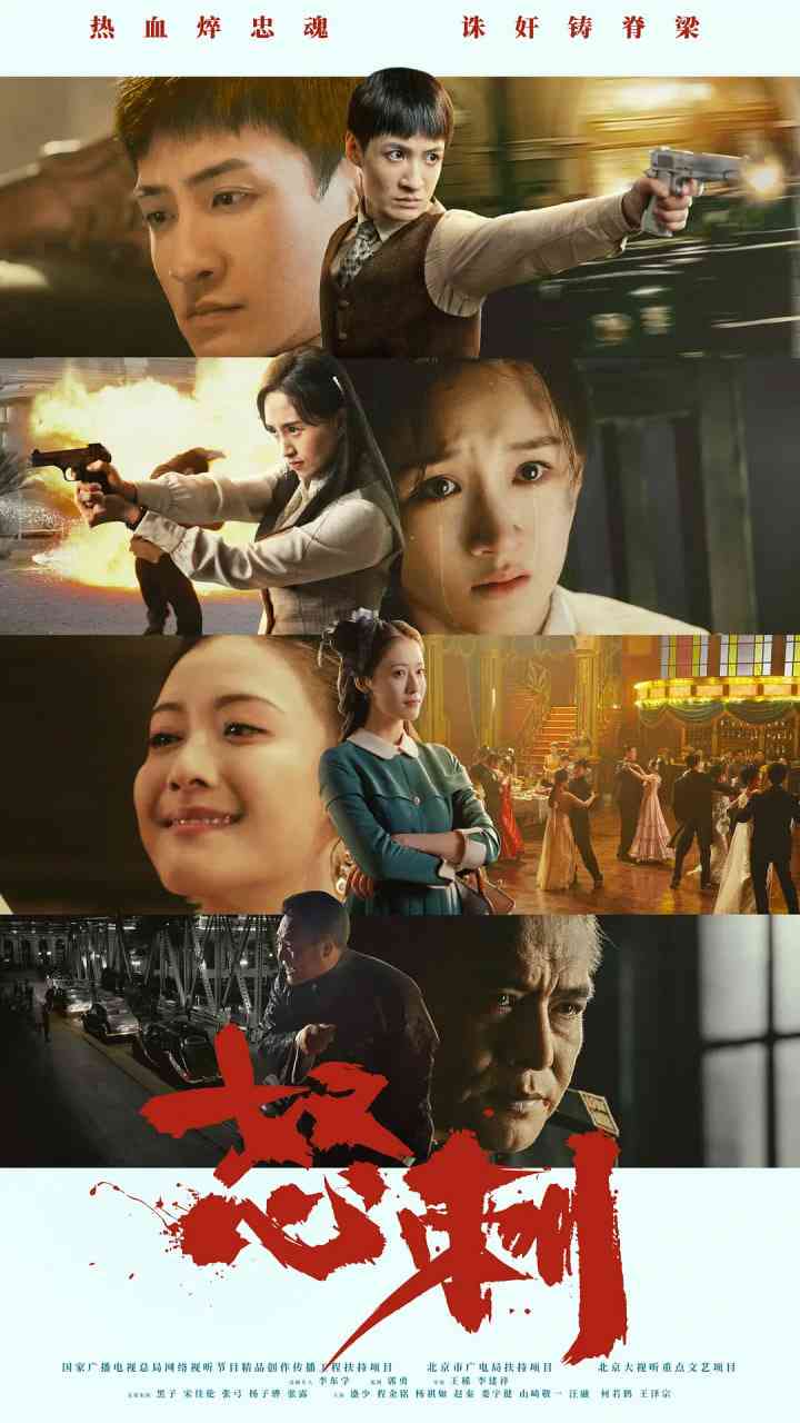 《怒刺》全集免费高清电视剧无广告在线播放|剧情,短片·中国大陆·2025