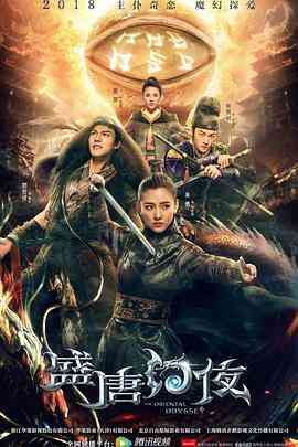 《盛唐幻夜》全集免费高清电视剧无广告在线播放|内地,国产·中国大陆·2018