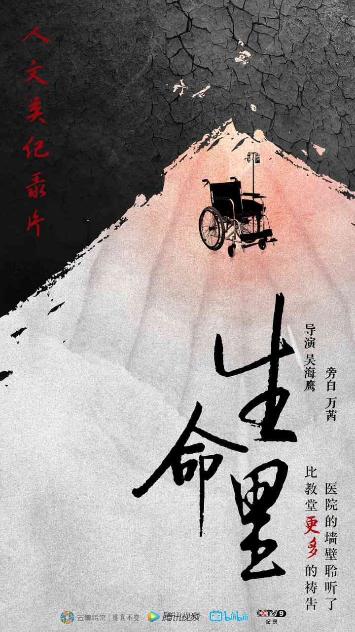 《生命里》全集免费高清电视剧无广告在线播放|纪录片·中国大陆·2018