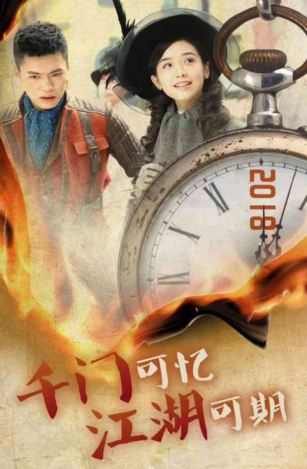 《千门江湖之诡面疑云》全集免费高清电视剧无广告在线播放|剧情·中国大陆·2018