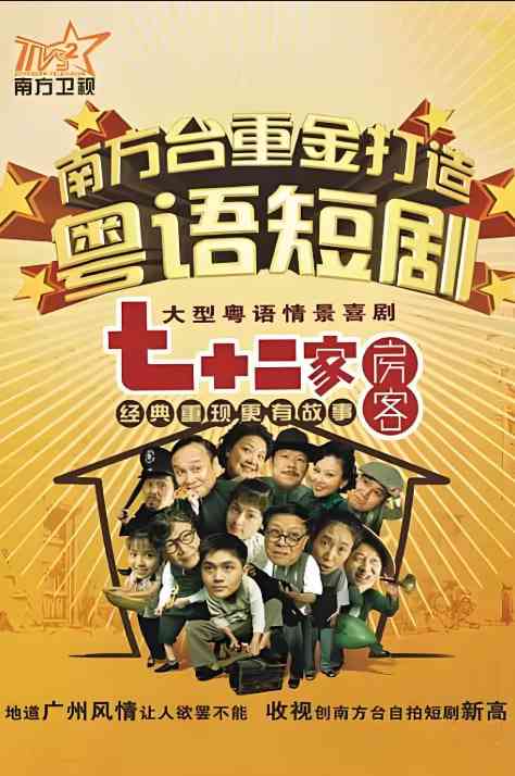 《七十二家房客 第十七季》全集免费高清电视剧无广告在线播放|喜剧·中国大陆·2021