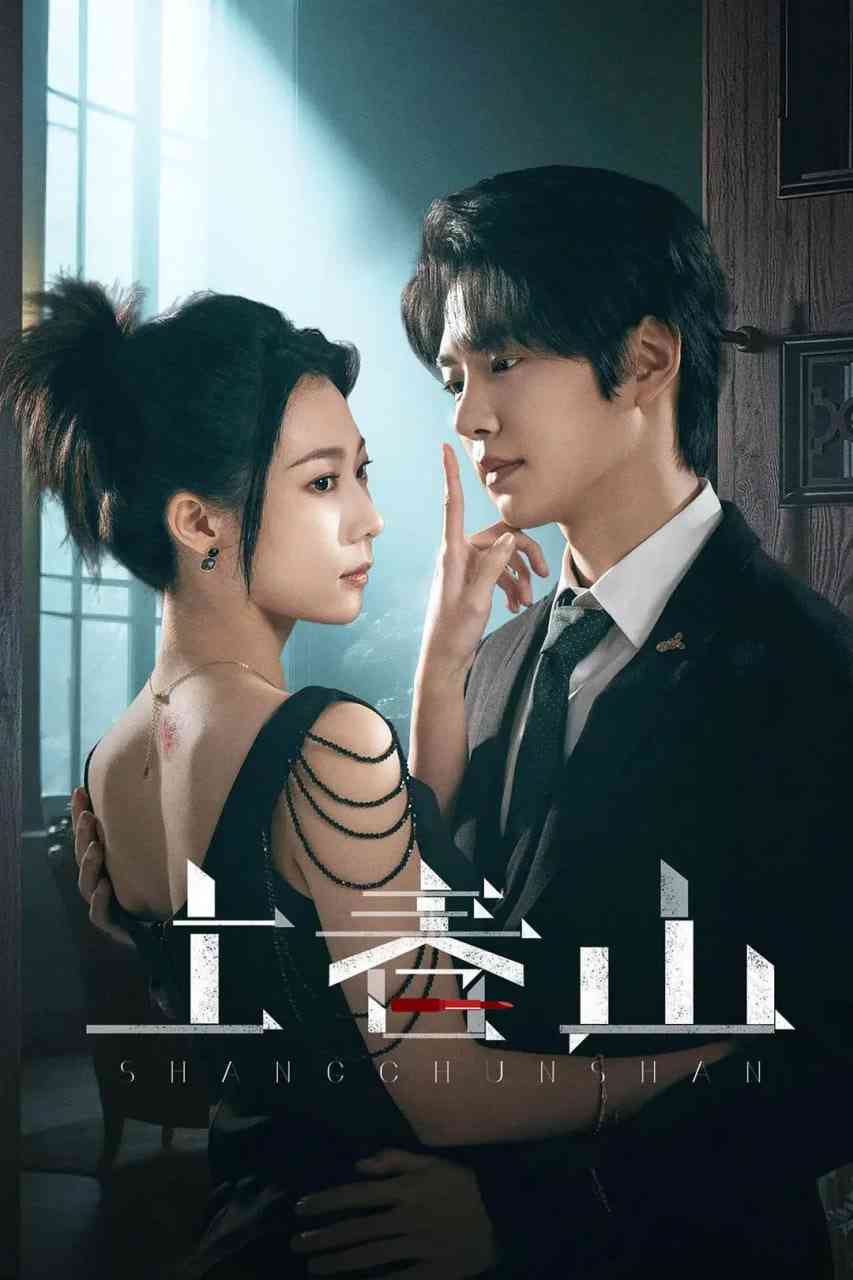 《上春山》全集免费高清电视剧无广告在线播放|剧情·中国大陆·2025