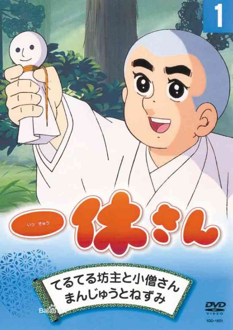 《聪明的一休》全集免费高清动漫无广告在线播放|动画,儿童·日本·1975