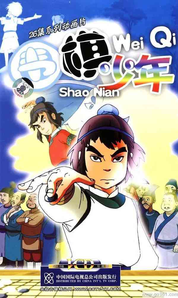 《围棋少年》全集免费高清动漫无广告在线播放|剧情,动画,儿童·中国大陆·2005