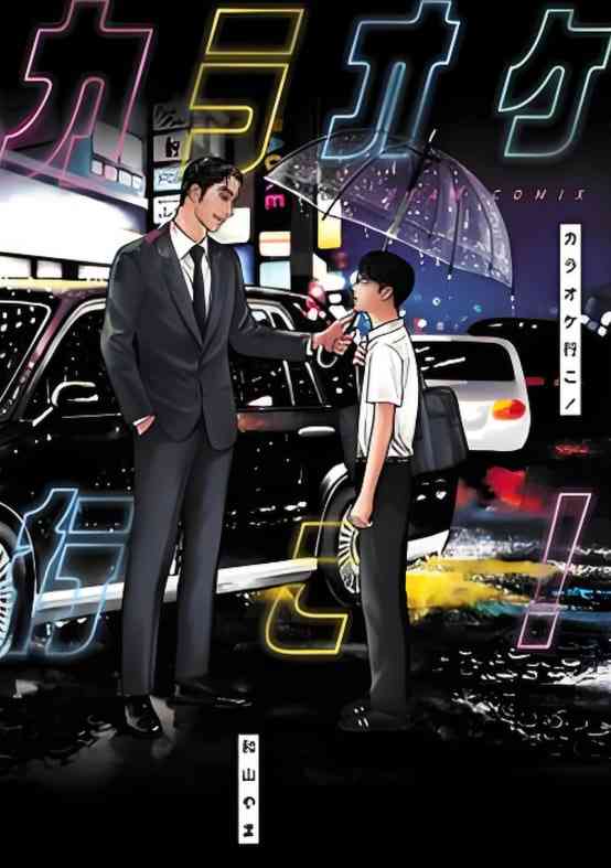 《去K歌吧！》全集免费高清动漫无广告在线播放|动画·日本·2024