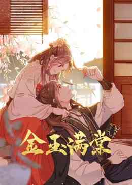 《金玉满棠》全集免费高清动漫无广告在线播放|中国动漫·大陆·2023