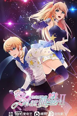 《今天开始闪耀登场》全集免费高清动漫无广告在线播放|中国动漫,动画·大陆·2023