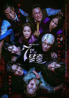 《七人的逃脱》全集免费高清电视剧无广告在线播放|剧情,悬疑·韩国·2023