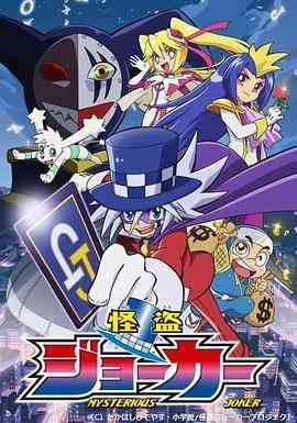 《怪盗Joker 第一季》全集免费高清动漫无广告在线播放|日本动漫·日本·2014