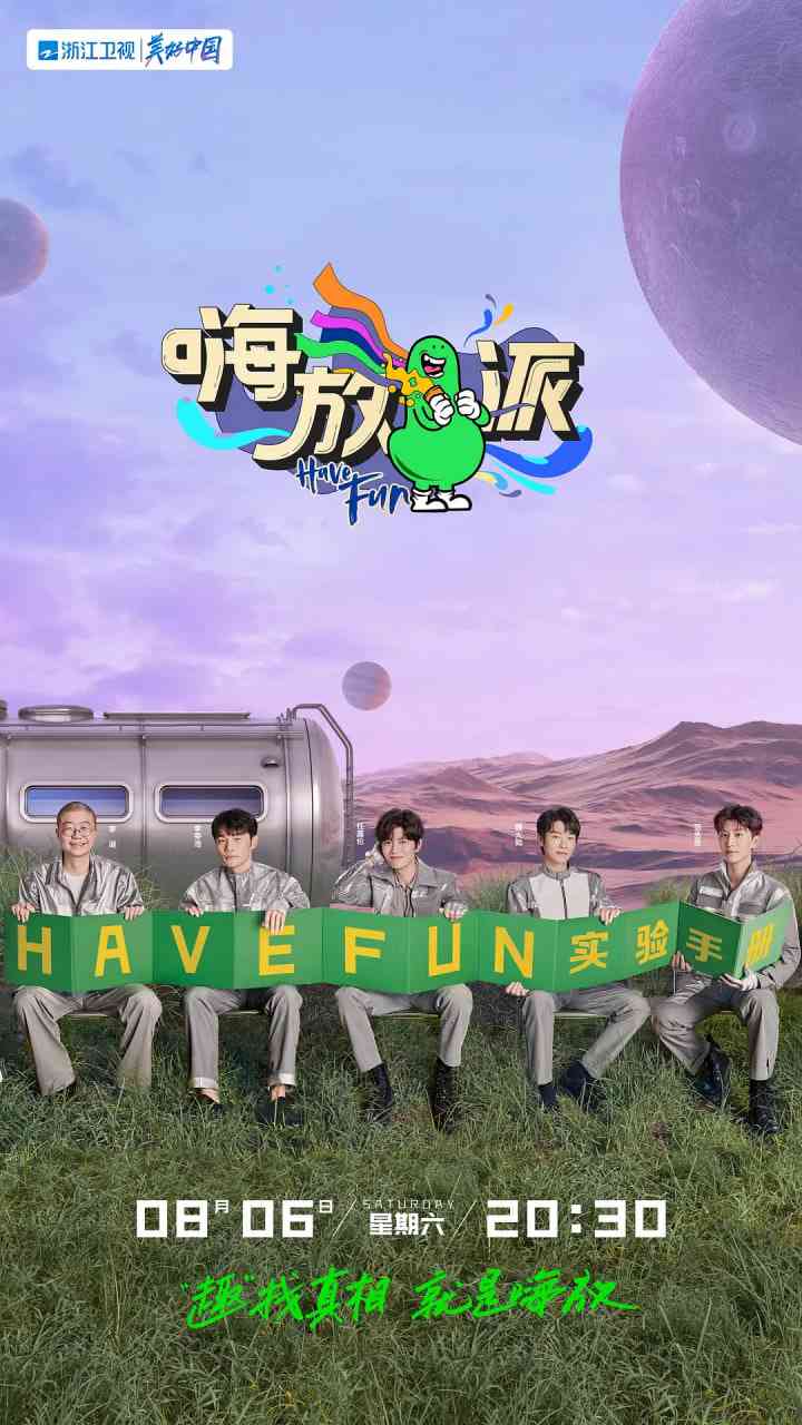 《嗨放派 第二季》全集免费高清综艺无广告在线播放|真人秀·中国大陆·2022