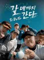 《走到要去的地方》全集免费高清综艺无广告在线播放|日韩综艺,综艺·韩国·2024