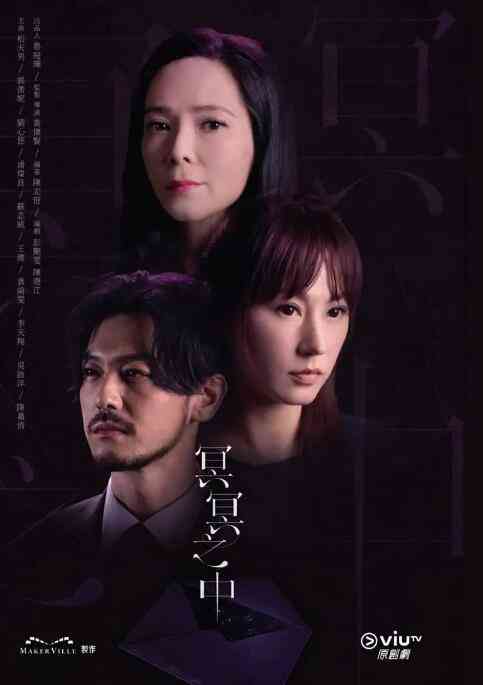 《冥冥之中》全集免费高清电视剧无广告在线播放|港澳剧,香港,港澳·中国香港·2022