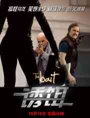 《诱饵》最新免费高清电影无广告在线播放|剧情·英国·2019